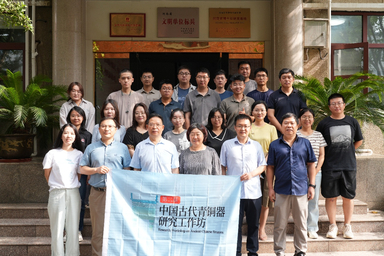 第二届中国古代青铜器研究工作坊开班仪式在郑州举行